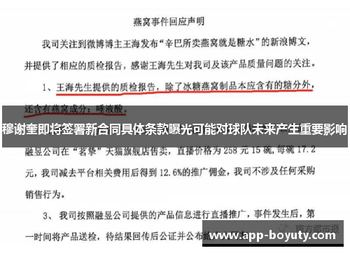 穆谢奎即将签署新合同具体条款曝光可能对球队未来产生重要影响 穆谢奎即将签署新合同具体条款曝光可能对球队未来产生重要影响